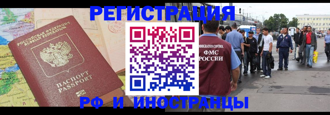 прописка для работы в Грозном