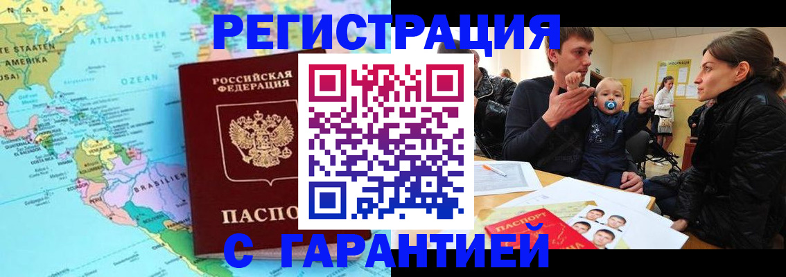 временная регистрация гарантия в Грозном